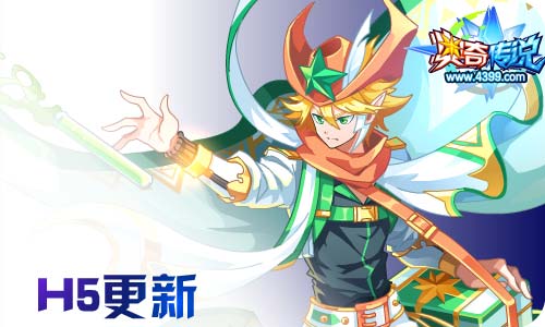 奥奇传说6.05更新 钻石炼金,梦队皮肤