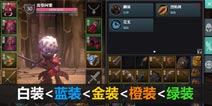 魔渊之刃装备攻略 萌新必备装备知识（含视频解说）