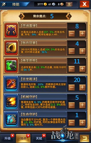 战龙酒馆