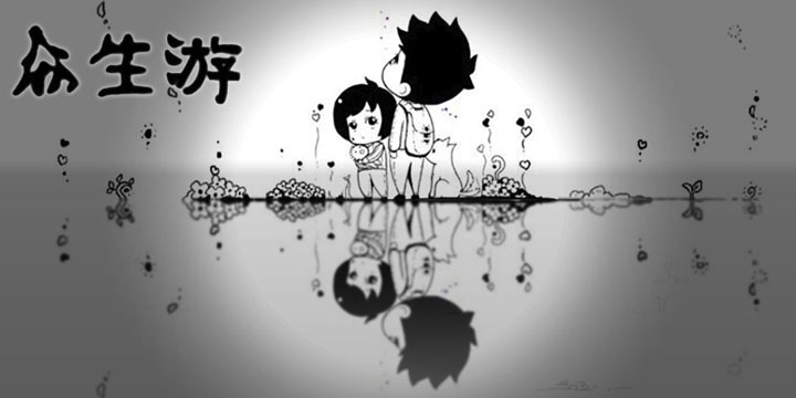 《众生游》评测：这世界最虚妄的假设那就是“如果我能...”