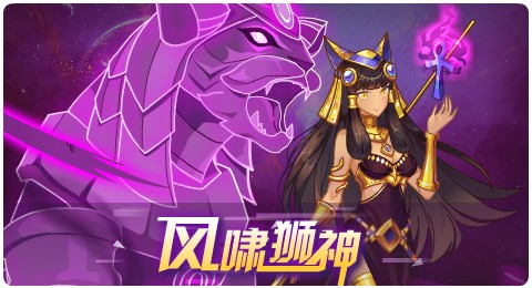 赛尔号06月05日更新攻略汇总 狮神赛克迈特降临