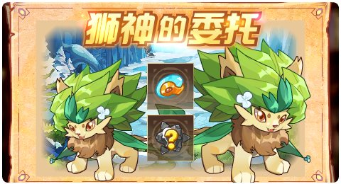 赛尔号06月05日更新攻略汇总 狮神赛克迈特降临