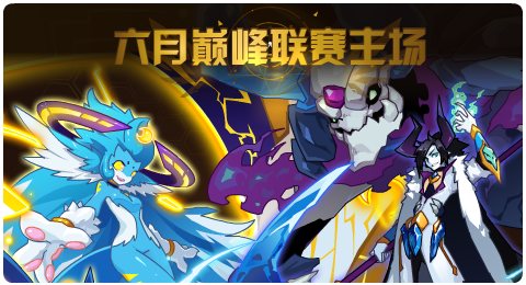 赛尔号06月05日更新攻略汇总 狮神赛克迈特降临