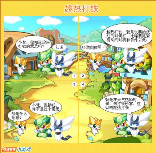 奥奇传说奥奇漫画-趁热打铁
