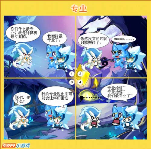奥奇传说奥奇漫画-专业