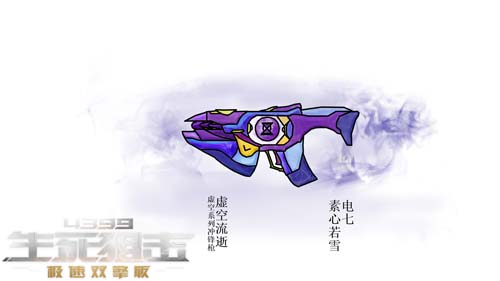 生死狙击玩家板绘-虚空系列冲锋枪