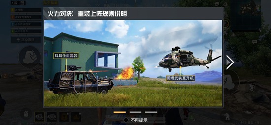 和平精英火力对决