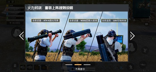 和平精英火力对决