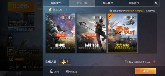 和平精英火力对决