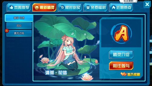 赛尔号清荷·花信在哪 怎么抓