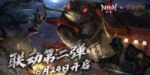 定档6月24日《仁王》×《猎魂觉醒》第二弹联动强势来袭