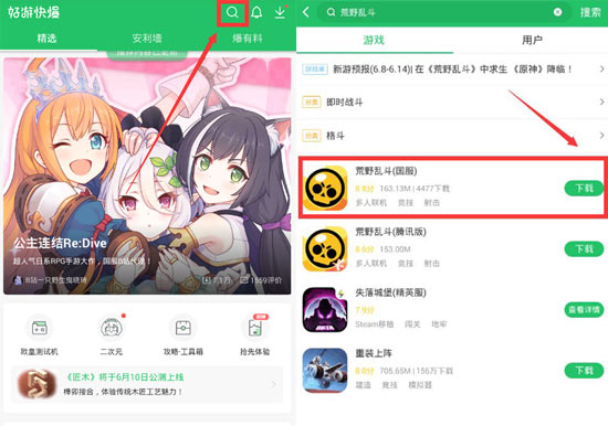 荒野乱斗下载