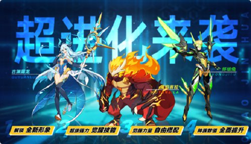 奥拉星手游6月12日版本公告 御三家亚比超进化开启