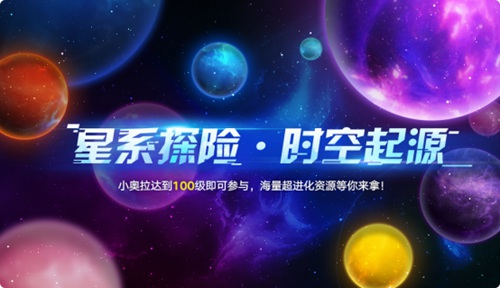 奥拉星手游6月12日版本公告 御三家亚比超进化开启