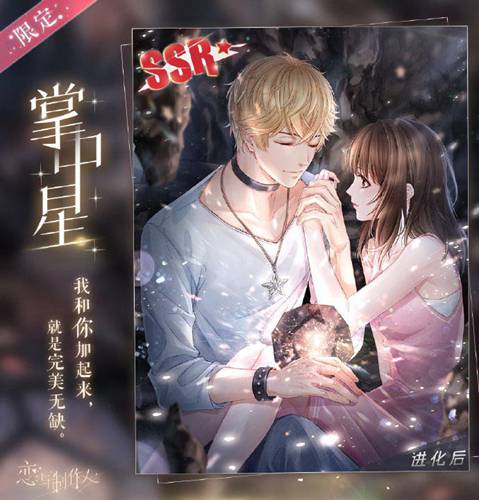 恋与制作人