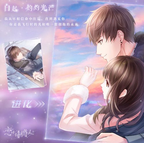 恋与制作人
