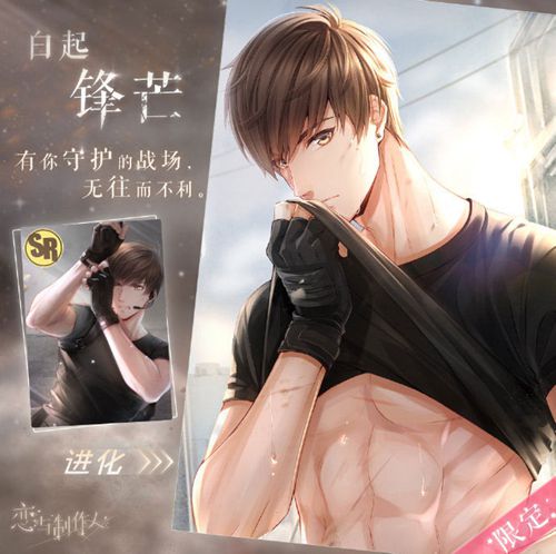 恋与制作人