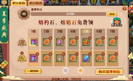 上古天帝篇V15.6版本更新公告