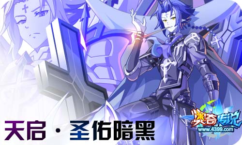 奥奇传说6.12更新 钻石暗黑,观星少年