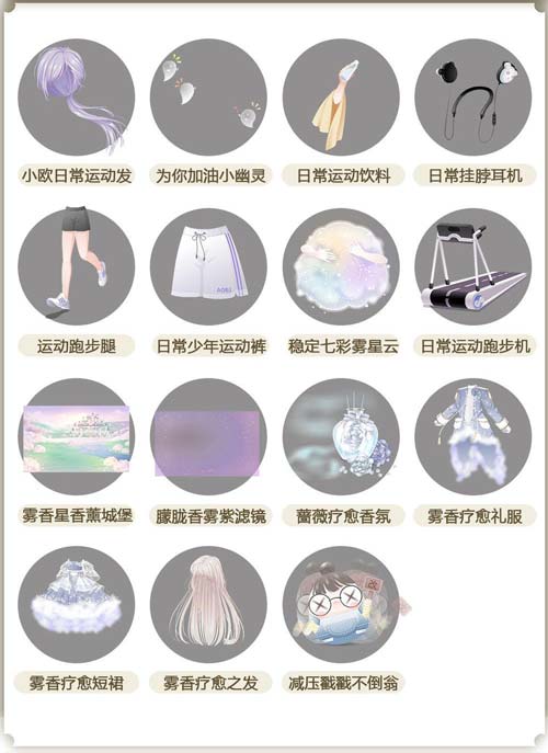 奥比岛香雾星系单品图鉴