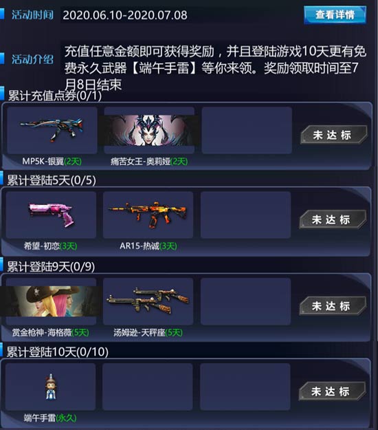 火线精英端午活动