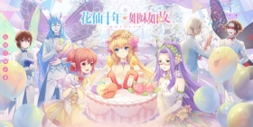 《小花仙》十周年庆典正式启动！品牌站今日上线