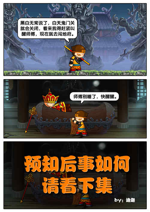 上古天帝篇漫画第20集:黑白无常