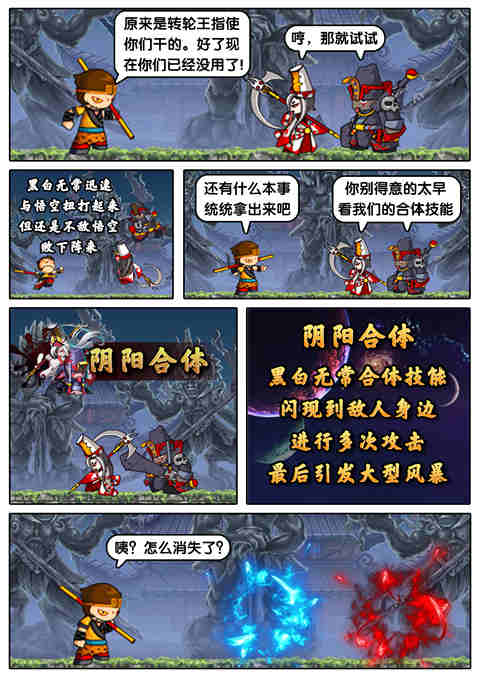 上古天帝篇漫画第20集:黑白无常
