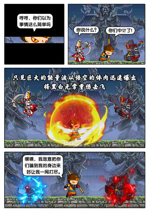 上古天帝篇漫画第20集:黑白无常