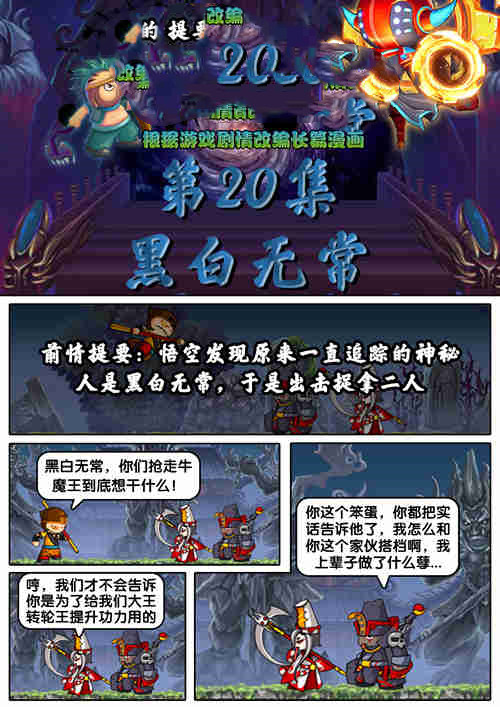 上古天帝篇漫画第20集:黑白无常