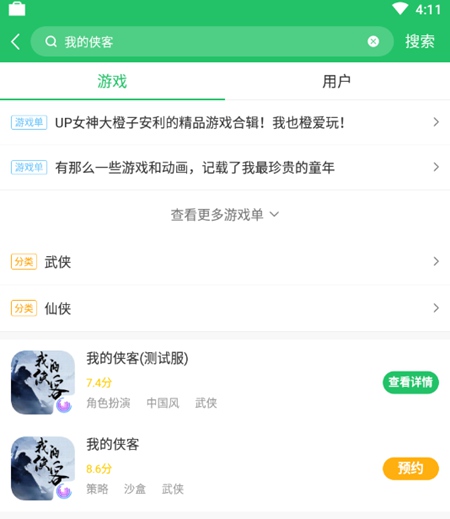 我的侠客
