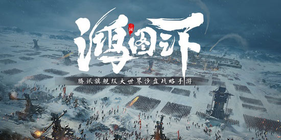 鸿图之下