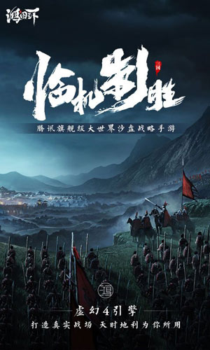 鸿图之下