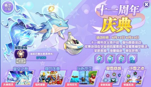 赛尔号愿在哪 怎么抓