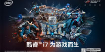 2020英特尔大师挑战赛网咖&电竞酒店联赛火热开启，邀你一起打造巅峰传奇