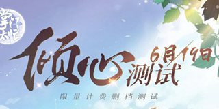 掌门太忙6月19日删档测试 古风乙女恋爱手游