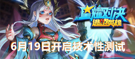 星耀对决