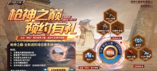 CF手游枪神之巅