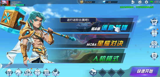 星耀对决