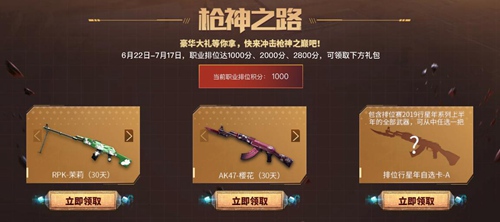CF手游枪神之巅