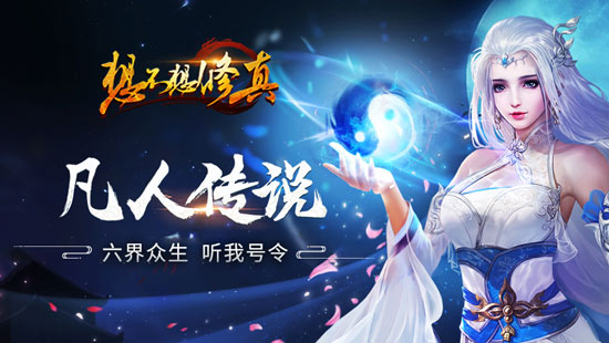 想不想修真