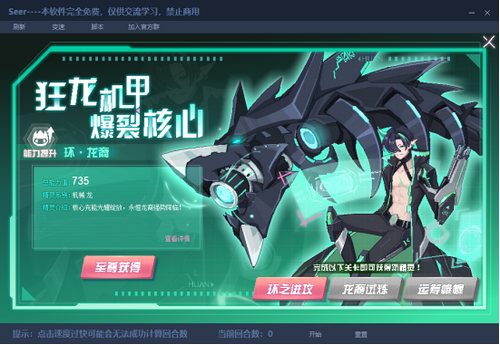 赛尔号环·龙裔在哪 怎么抓