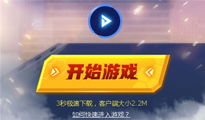 开始游戏