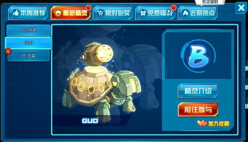 赛尔号GUD在哪 怎么抓