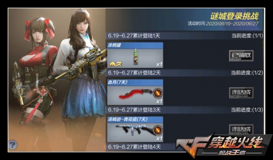 CF手游谜城登陆挑战