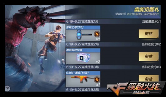 CF手游幽能觉醒礼