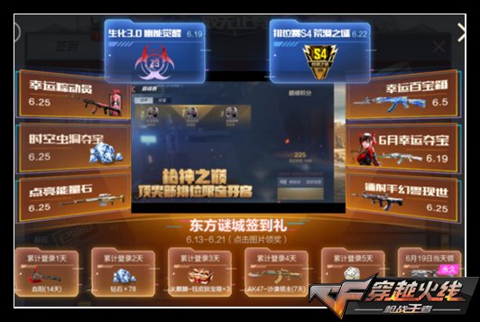CF手游东方谜城签到礼
