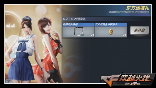 CF手游东方谜城礼