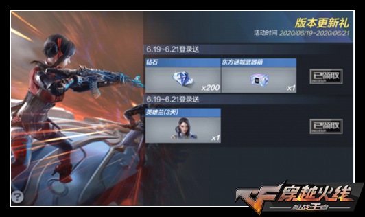 CF手游版本更新礼