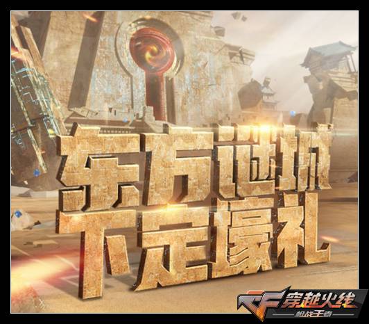 CF手游东方谜城下定壕礼